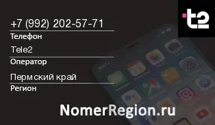 Кто звонил с 9922025771 - регион и оператор